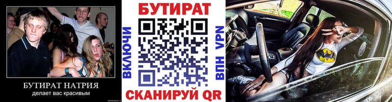 Купить закладки Весьегонск Бутират Butirat